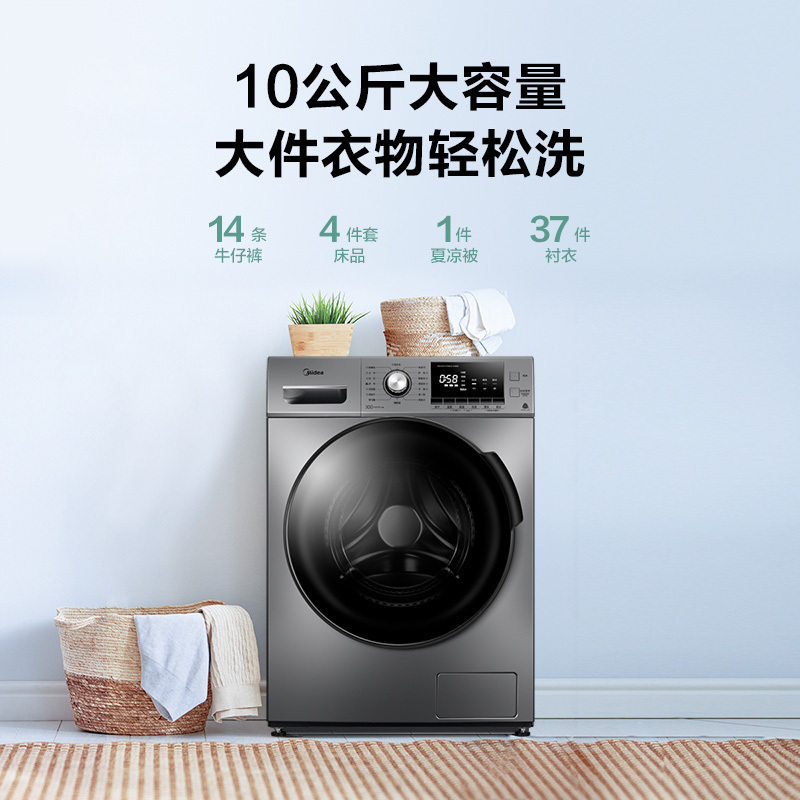 美的(Midea)洗衣机10公斤带烘干滚筒全自动洗烘一体母婴儿童内衣除螨除菌变频大容量 MD100VT55DG-Y46B