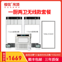 樱花集成吊顶配套浴霸 10W-10W以上LED照明 10cm超薄集成吊顶浴霸独立吹风 暖风模块厨房卫生间镶嵌式暖风机 300*600 一厨两卫无线凉霸套餐