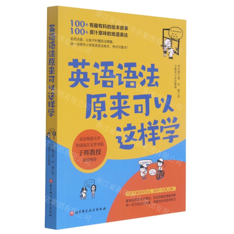 【N】英语语法原来可以这样学-9787571418229