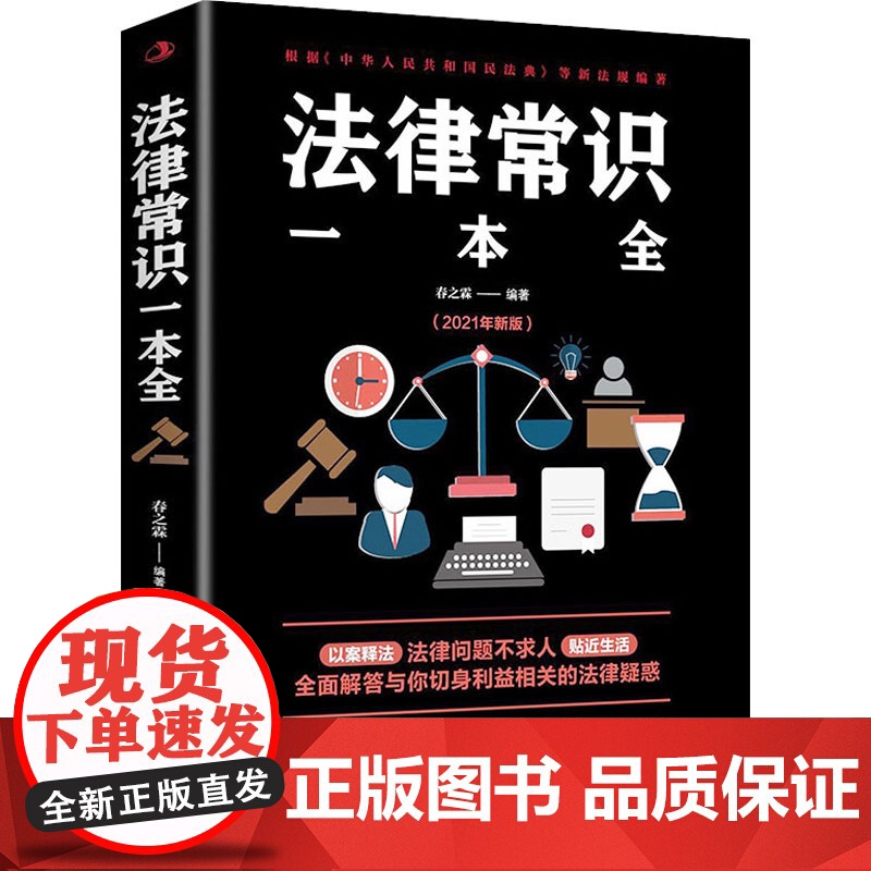 民法典正版漫画版法律常识一本全通实用版注释本及相关司法解释汇编正版成人儿童版法律基础知识民法典婚姻法理解与适用高清大图