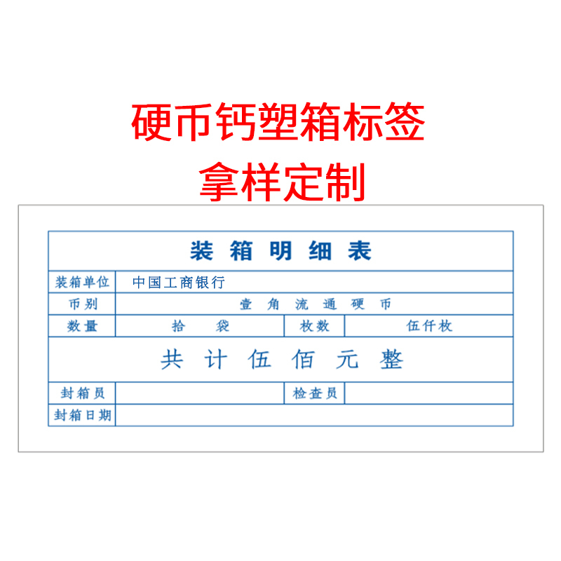 康亿工程用纸 硬币钙塑箱标签 一箱100只