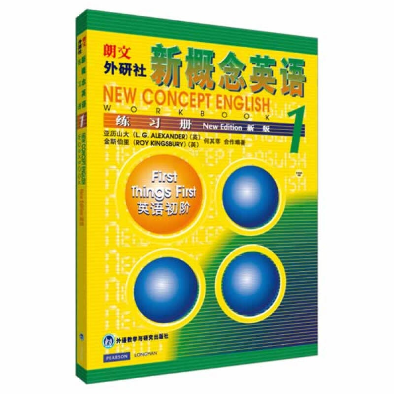 新概念英语 1 练习册 小初中学生成人入门自学书籍 外语教学与研究出版社 英语基础自学入门参考书籍 中小学英语书