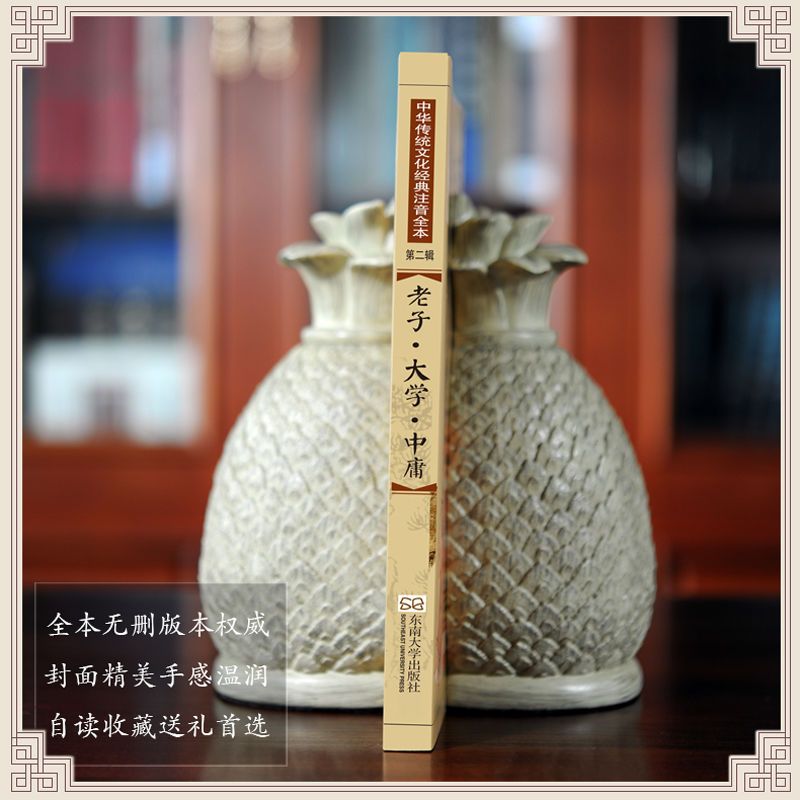 正版]老子大学中庸道德经注音版大字带拼音书全集无删减国学经典 老子 大学 中庸
