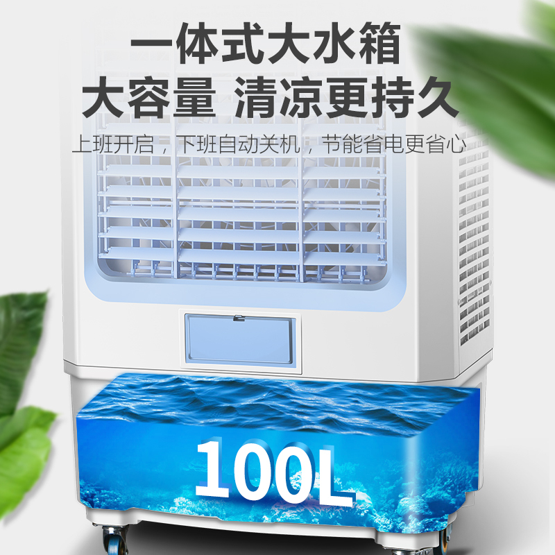 工业冷风机加冰水空调制冷风扇大功率型移动商用冷风机