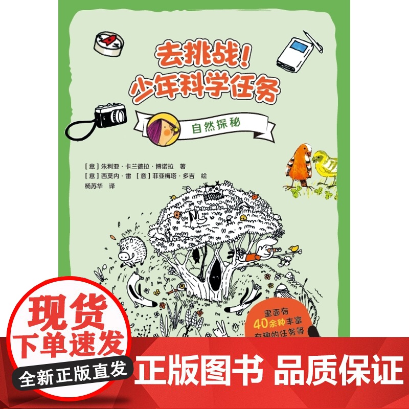 [央视网] 去挑战 少年科学任务 全4册 在游戏中学习 在学习中成长 科学普及出版社 ZK高清大图