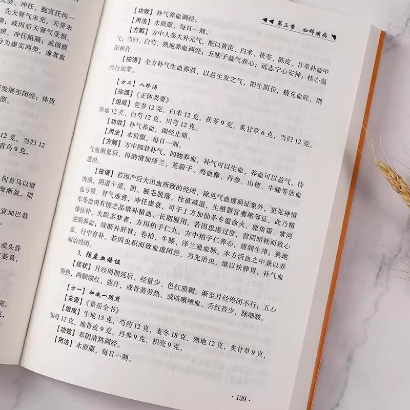 [醉染正版]全套5册黄帝内经中国土单方中医自学百日通千家妙方千金方养生大系民间养生中国土单方民间偏方中医养生入门书籍非解高清大图