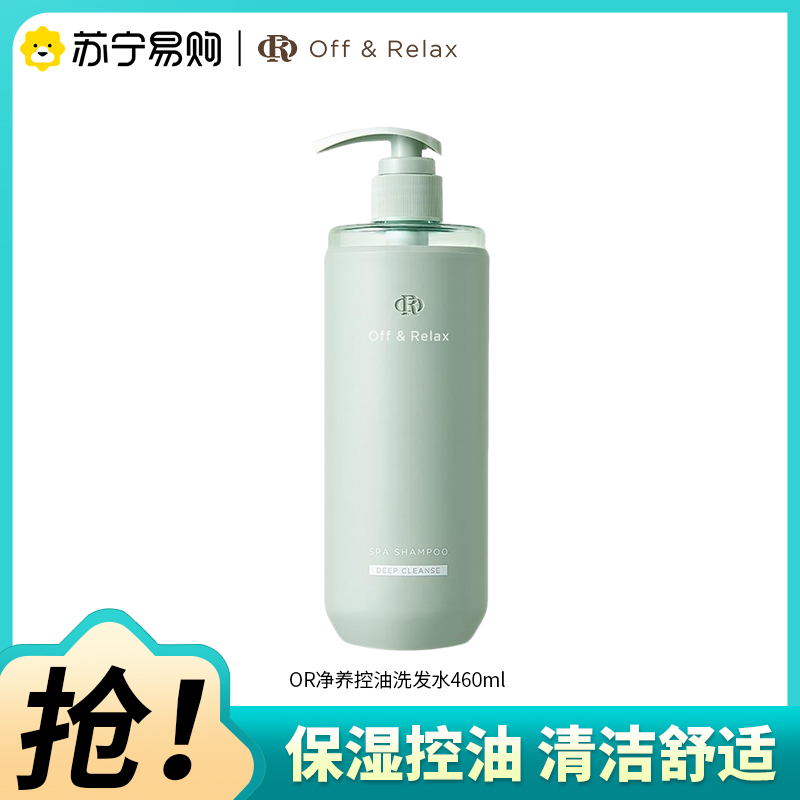 Off&Relax净养控油洗发水460ml保湿控油清洁舒缓OR洗发露2.0新款高清大图