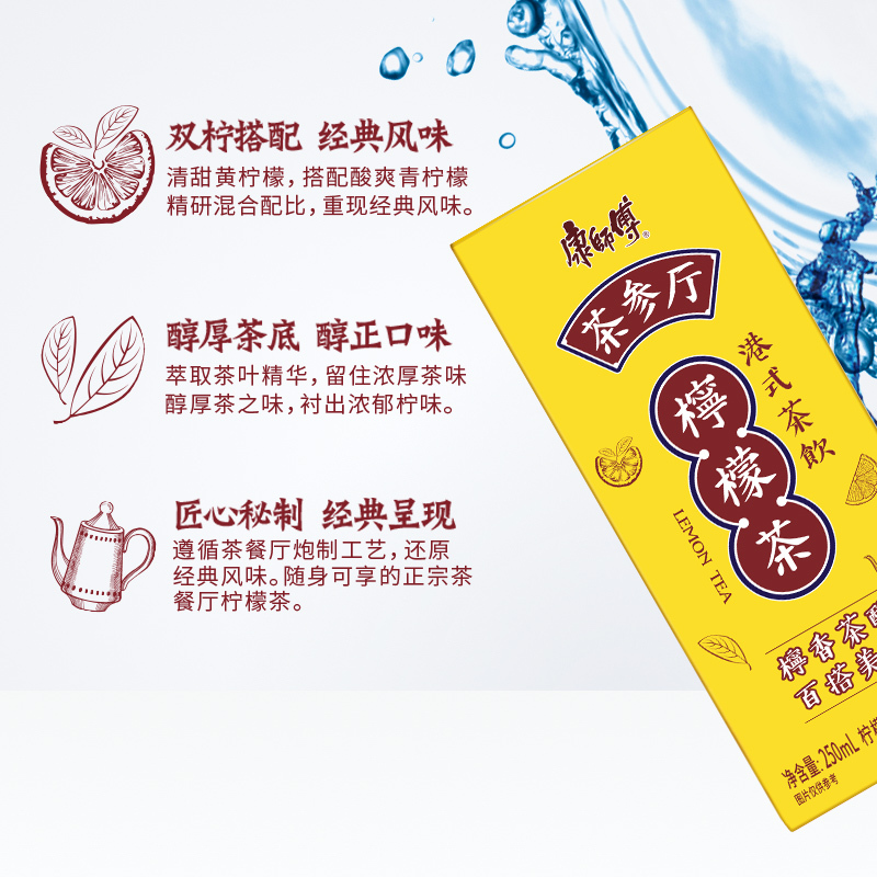 康师傅 茶参厅250ml*24瓶 柠檬茶整箱装 茶餐厅专享