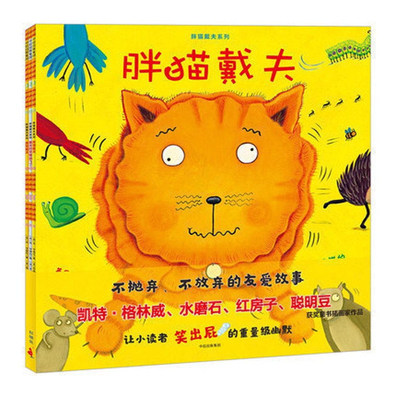 [正版]书店 书籍胖猫戴夫系列(胖猫戴夫+戴夫的早餐崩飞了+真假戴夫)[3-6岁] 休.亨德拉 著 学会交朋友出版高清大图