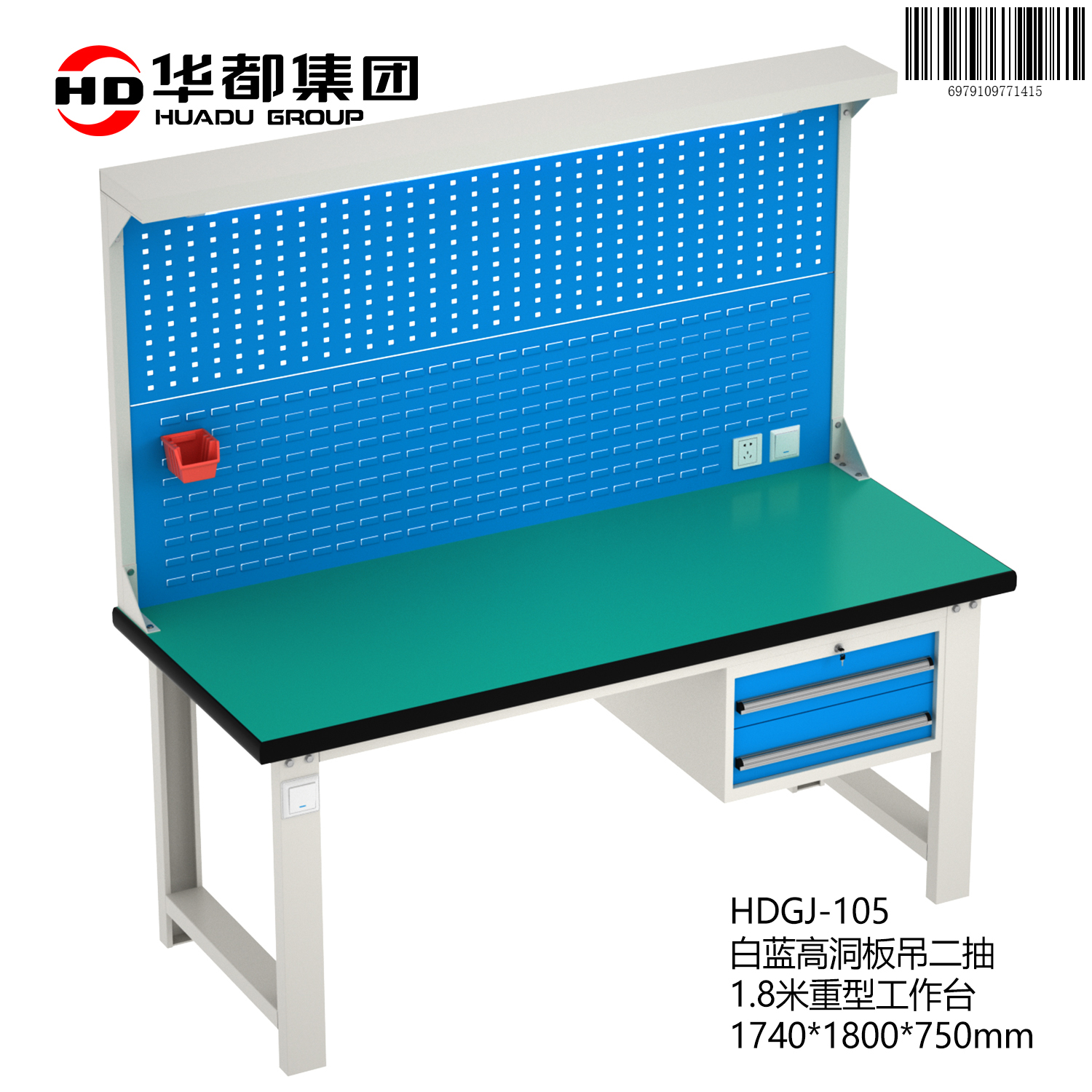 华都HDGJ-105 白蓝高洞板吊二抽1.8米重型工作台华都重型工作台操作台维修工具桌钳工办公桌五金配件桌防静电车间工厂高清大图