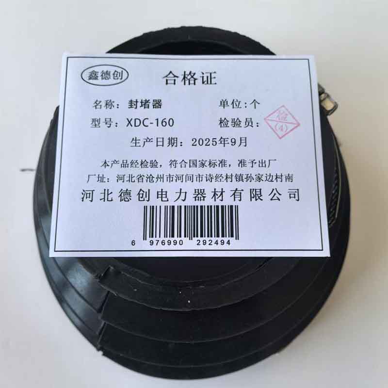 鑫德创 封堵器 XDC-160 个高清大图