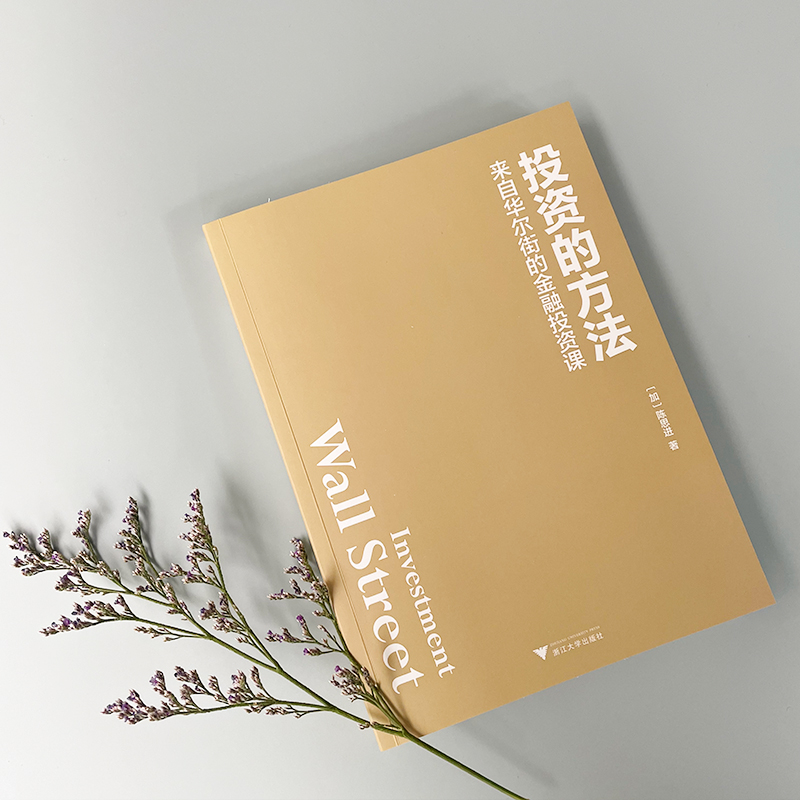 醉染图书的方法 来自的金融课9787308220057