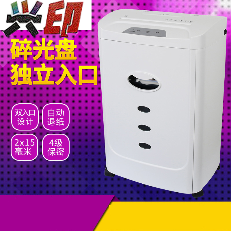 兴印XINGYIN-9138碎纸机 电动办公碎纸机 粒状家用大功率 静音碎纸机 适用于金典GD