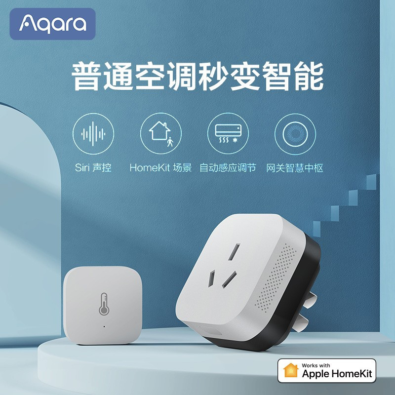 Aqara绿米小米生态链 空调伴侣P3 Apple HomeKit联动Siri声控格力美的自带温湿度传感器