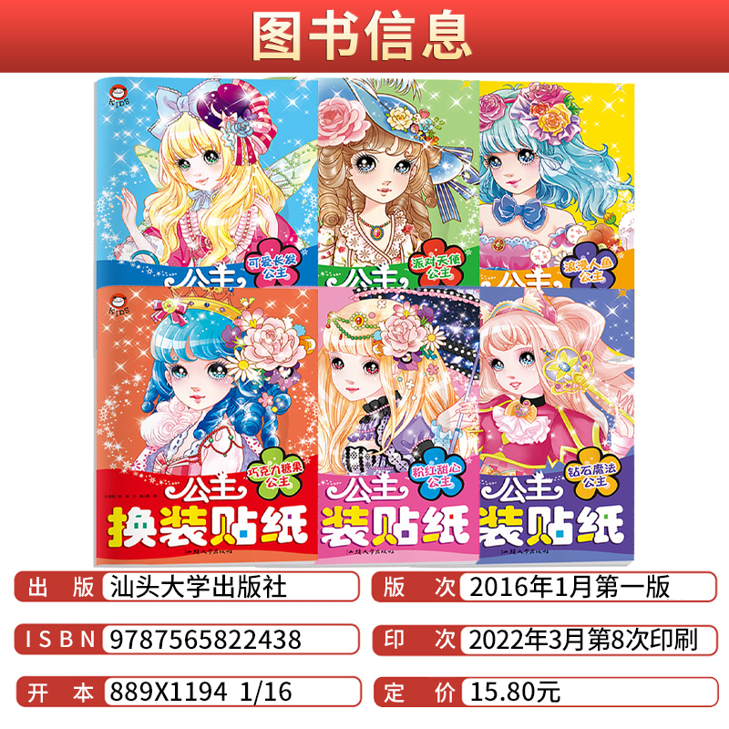 六本套装 [正版]公主换装贴纸派对天使公主可爱长发公主粉红甜心公主巧克力糖果公主浪漫人鱼公主钻石魔法公主女孩贴贴画公主变高清大图