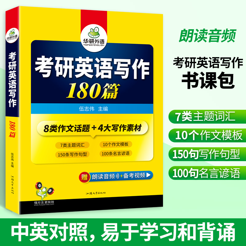 考研英语一 基础训练(9书合一) [正版] 2024考研英语写作180篇考研英语一高分作文模板专项训练书复习资料历年真题高清大图