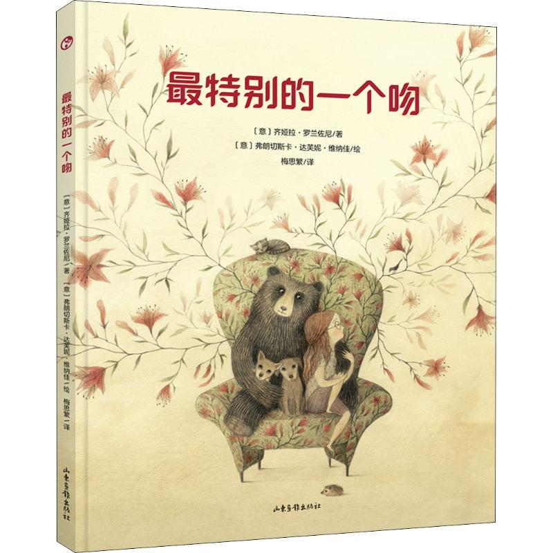 醉染图书特别的一个吻9787547432211
