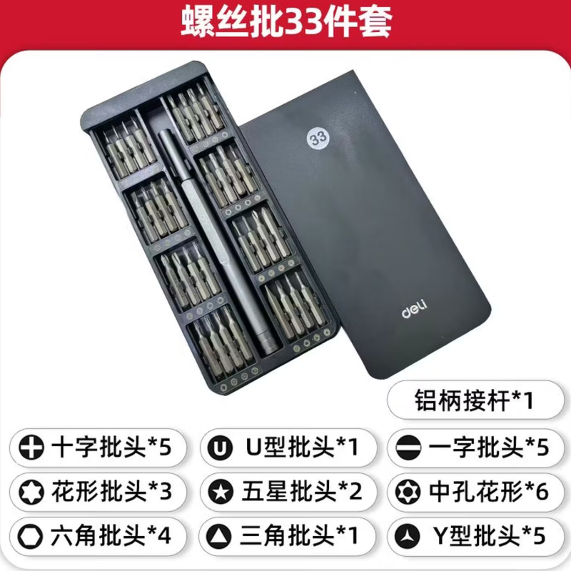得力(deli)得力工具 螺丝刀套装 家用手机笔记本电脑拆机清灰装机工具 DL241033高清大图