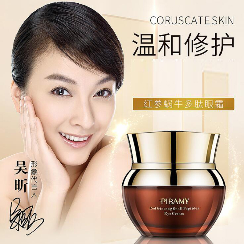 比芭美红参蜗牛多肽眼霜25g补水保湿眼部护理补水保湿化妆品女士男士