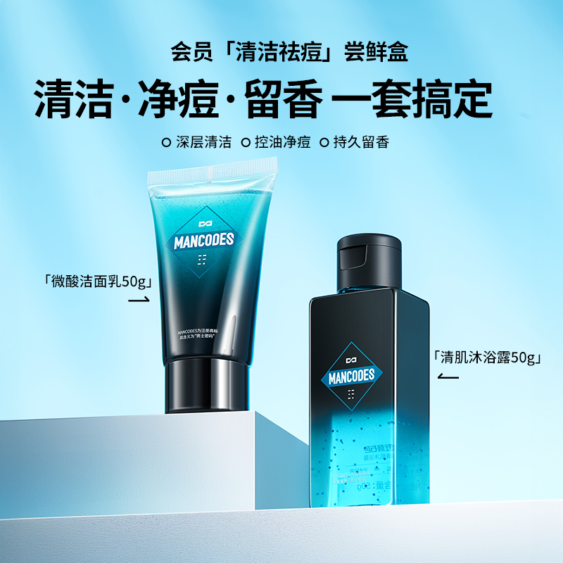 左颜右色 星品礼遇套盒(清肌沐浴露50g+微酸洁面乳50g)高清大图