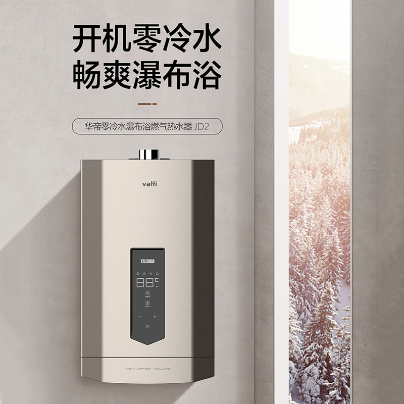 华帝(VATTI) JSQ30-16JD2 16L恒温热水器大流量数控恒温 二级能效 燃气稳压功能 开机零冷水
