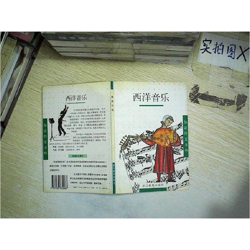 正版新书]西洋音乐阿妮·古迪尔 马克·罗克福 韦德福 袁莹 周9787