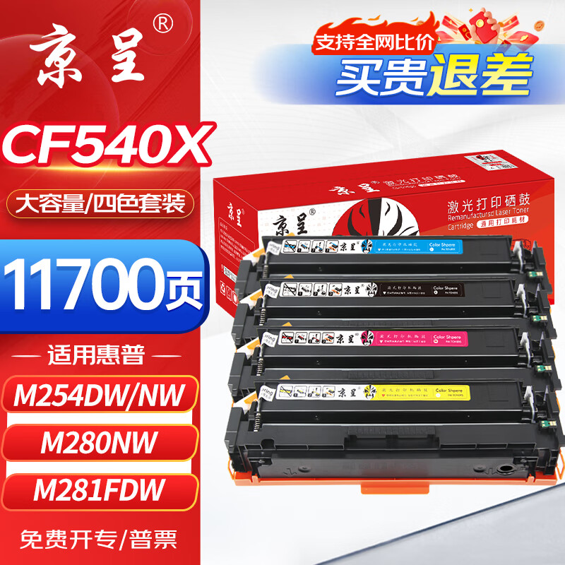 京呈加墨粉硒鼓高速打印耐用防堵设计兼容多种打印机高效办公优选