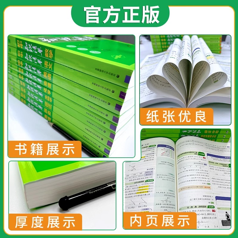 [语文] 初中通用 [正版]2025版5.3初中知识清单七八九年级语文数学英语物理化学政治历史地理生物初中生基础知识大全高清大图