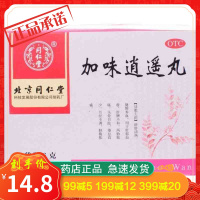 同仁堂 加味逍遥丸 10袋调经月经不调提前后错量少血虚胀痛药