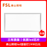 FSL佛山照明集成吊顶照明模块24W300*600【银边白光】led面板灯铝扣厨卫灯厨房灯平板灯10W-10W以上