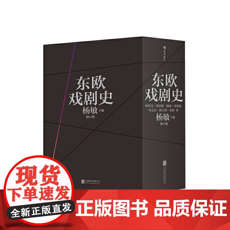 [央视网]东欧戏剧史 修订版 间接了解东欧民族传统 社会生活的重要参照 全面系统了解东欧剧变前诸国戏剧文化的珍贵资料 H高清大图