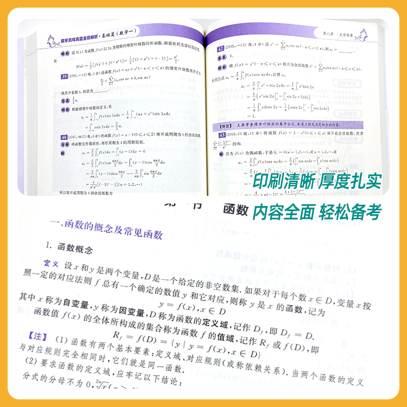 2025 李永乐复习全书 基础篇 [正版]武忠祥2025考研数学高等数学辅导讲义基础篇过关660题考研数学一二三历年真题