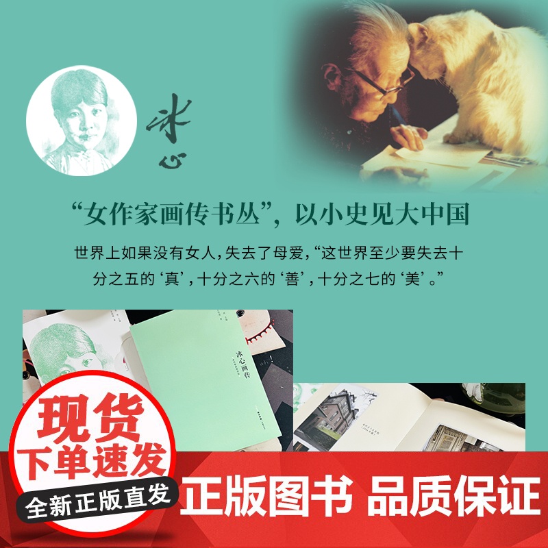 冰心画传 女作家画传书丛 人物传记 王炳根著 花城出版社正版书籍高清大图