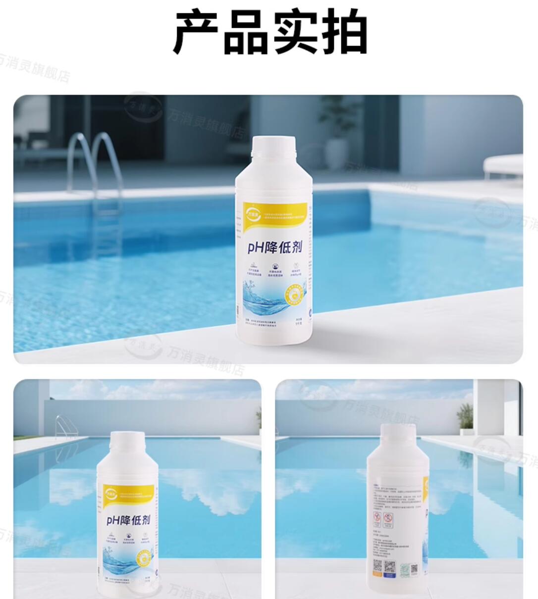 万消灵PH降低剂酸粉酸碱度调节剂泳池水质酸碱值水处理药剂12瓶/箱高清大图