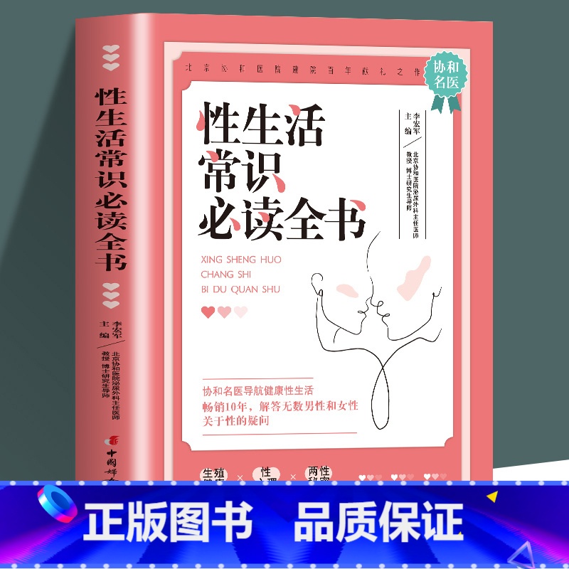 性知识两性书参数配置_规格