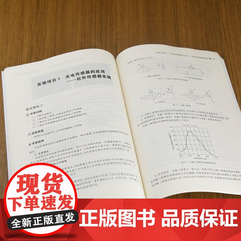 [正版新书]传感器实验手册 胡乃红 清华大学出版社 信号与信息处理 传感器 电阻式传感器高清大图
