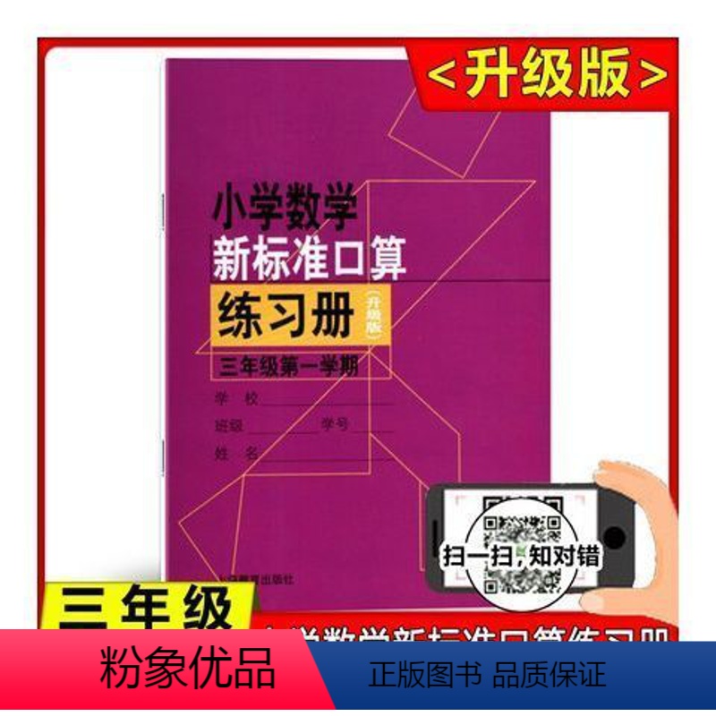 3年级上 小学通用 【正版】小学数学新标准口算练习册 一二三四五年级上下册12345第一二学期升级版 上海教育出版 小学