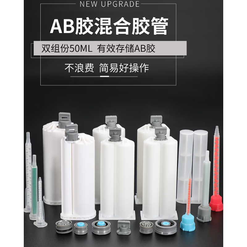 hizhg AB胶管双组份胶筒; 一代1:1胶管