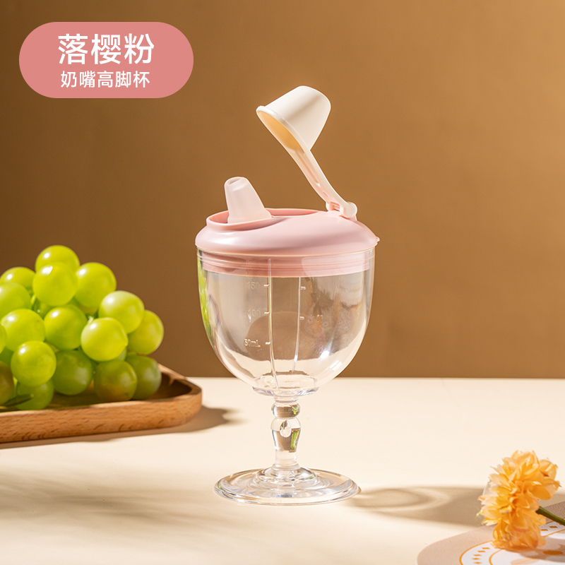 如山儿童高脚杯学饮杯鸭嘴宝宝喝水家用牛奶杯直饮果汁酒杯式奶瓶水杯水壶 【落樱粉】高脚杯-150ml