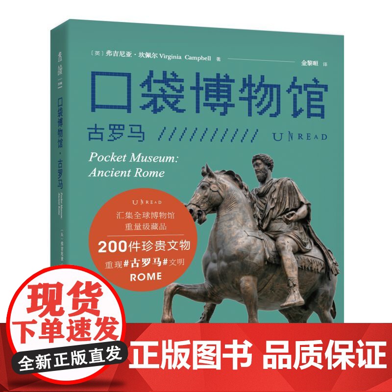 口袋博物馆:古罗马 汇集全球博物馆重量级藏品一座令人惊叹的纸上博物馆高清大图