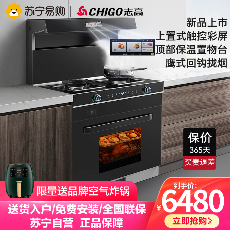 志高(CHIGO)JJZT-AG12-3智能厨房家用变频上置式彩屏油烟机燃气灶蒸烤箱一体天然气集成灶灶