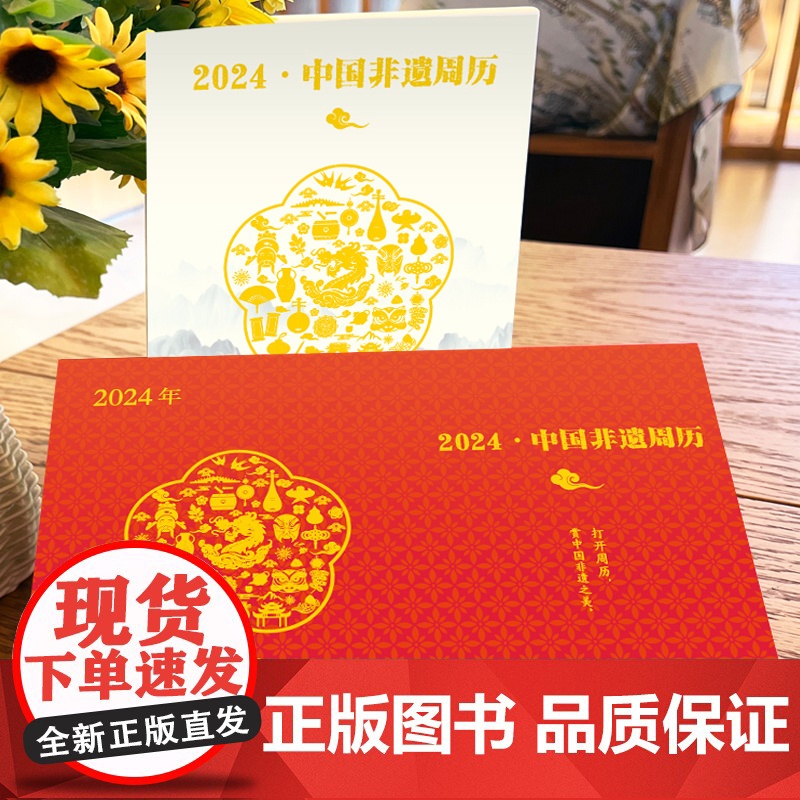 [央视网]中国非遗周历2024 中国非遗之美 43处世界非遗和19处国家非遗 非物质文化遗产中华传统文化皮影戏 中国非遗高清大图