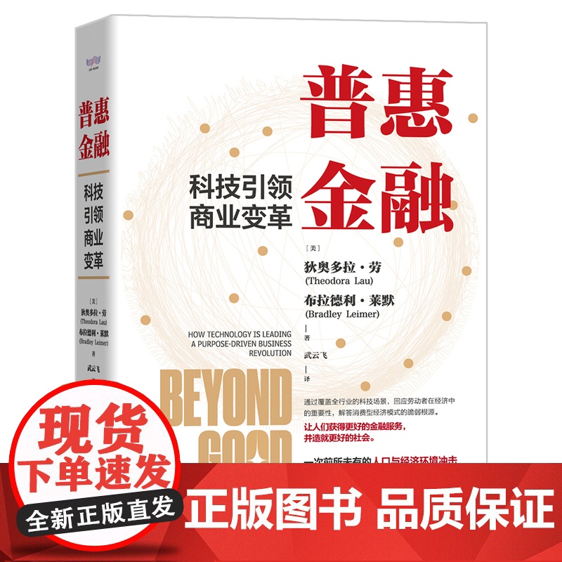 普惠金融 : 科技 商业变革用科技场景 回应劳动者在经济