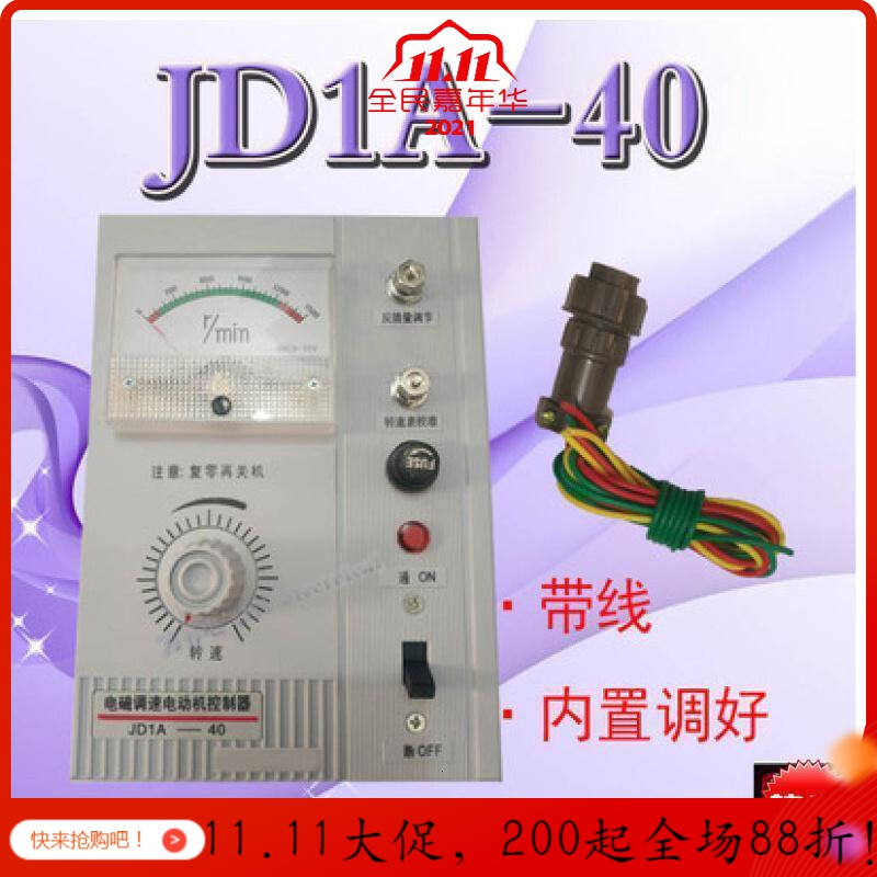 汐岩适用电机调速器JD1A-40电磁调速器 电动机调速控制器 带线高质量高清大图