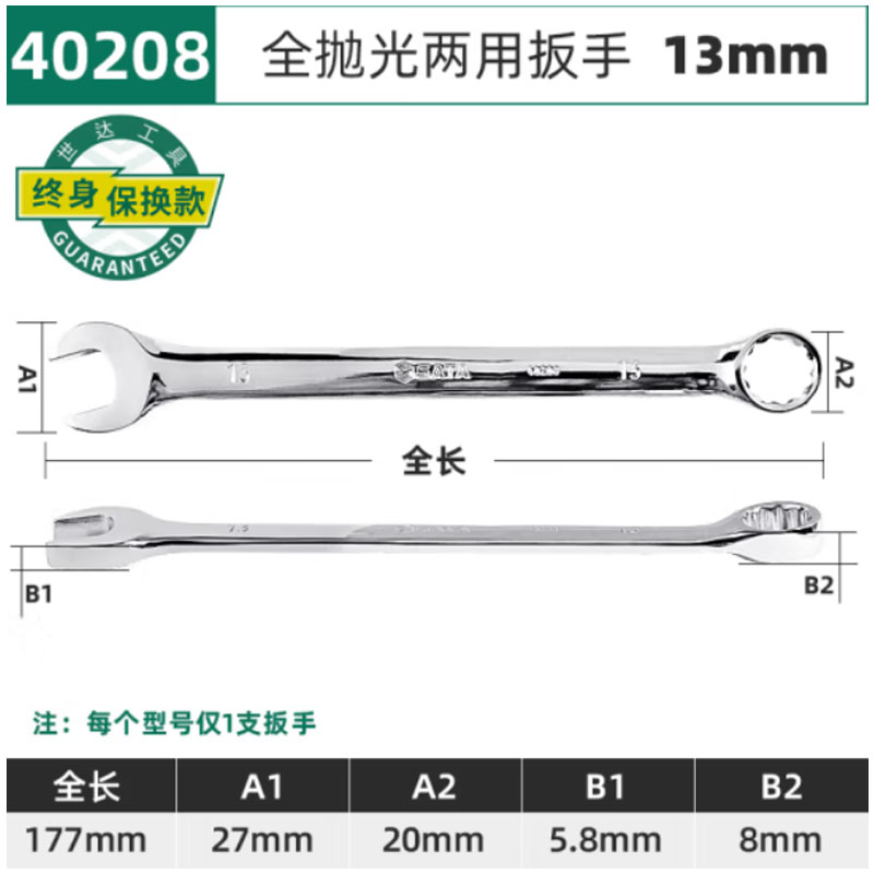 世达全抛光两用扳手13mm 40208高清大图