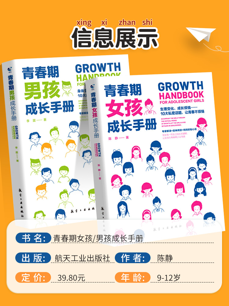 [醉染正版]青春期男孩成长手册女孩教育书籍指南妈妈父母教育孩子的书家庭的秘密叛逆敏感期性教育课程10-18岁私房书心理学高清大图