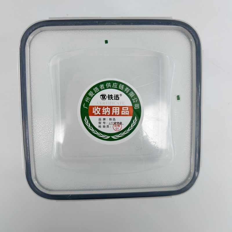 铁迅收纳盒L77 个高清大图