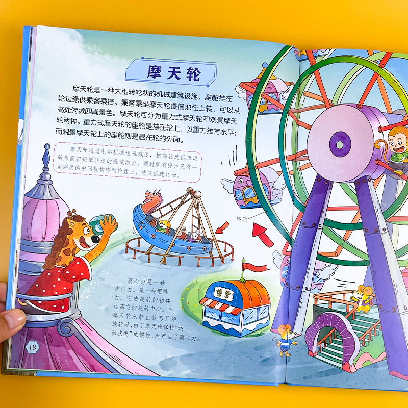 [醉染正版]我的物理启蒙科普绘本精装硬壳儿童认知实验科普书籍早开窍儿童百科全书漫画书2-3到6-8岁幼儿园小学生少儿课外