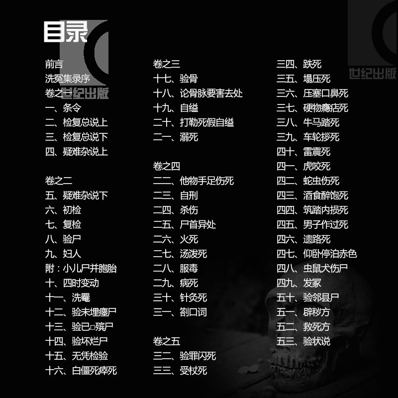 [正版]洗冤集录 译注 [宋]宋慈 世界上较为完整的法医学专著 侦探破案悬疑 国学古籍经典 图书籍 上海古籍出版社高清大图