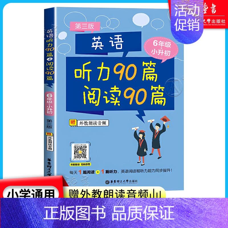 听力90篇阅读90篇[6年级小升初] 小学通用 [正版]小学英语听力90篇阅读90篇一二三四五六年级每天1篇阅读+1篇听图片